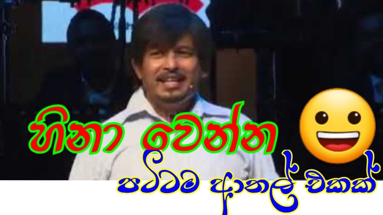 විහිළුනමි විහිළු මෙන්න සුපිරිම ආතල්,sinhala jokes 😀  bravo boy joke vedio 😜😜