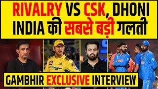 पैर न छूने पर TEAM से बाहर, DHONI CSK से क्यों RIVALRY- GAMBHIR EXCLUSIVE INTERVIEW