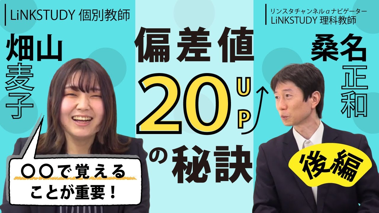 リンスタチャンネルα 畑山先生と「部活動」について語りました！（後編）