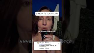 Как продавать онлайн если не покупают