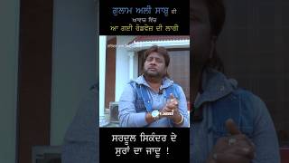 roadways di laari । Sardool Sikander । NPS Jagdeo #sardoolsikander #gulamali #mimicry #singing