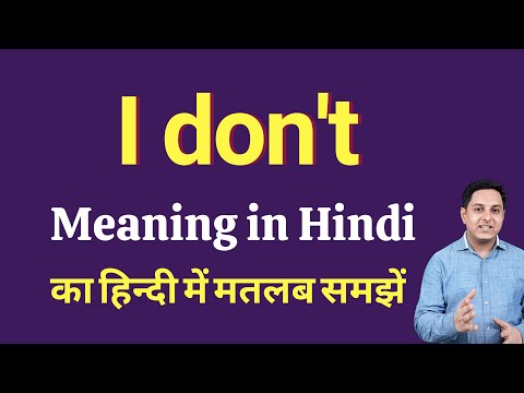 I Don't Meaning In Hindi | I Don't Ka Matlab Kya Hota Hai | Spoken English Class