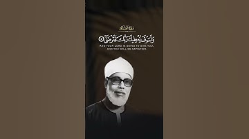 مقطع خاشع من سورة الضحي بصوت الشيخ محمود خليل الحصري