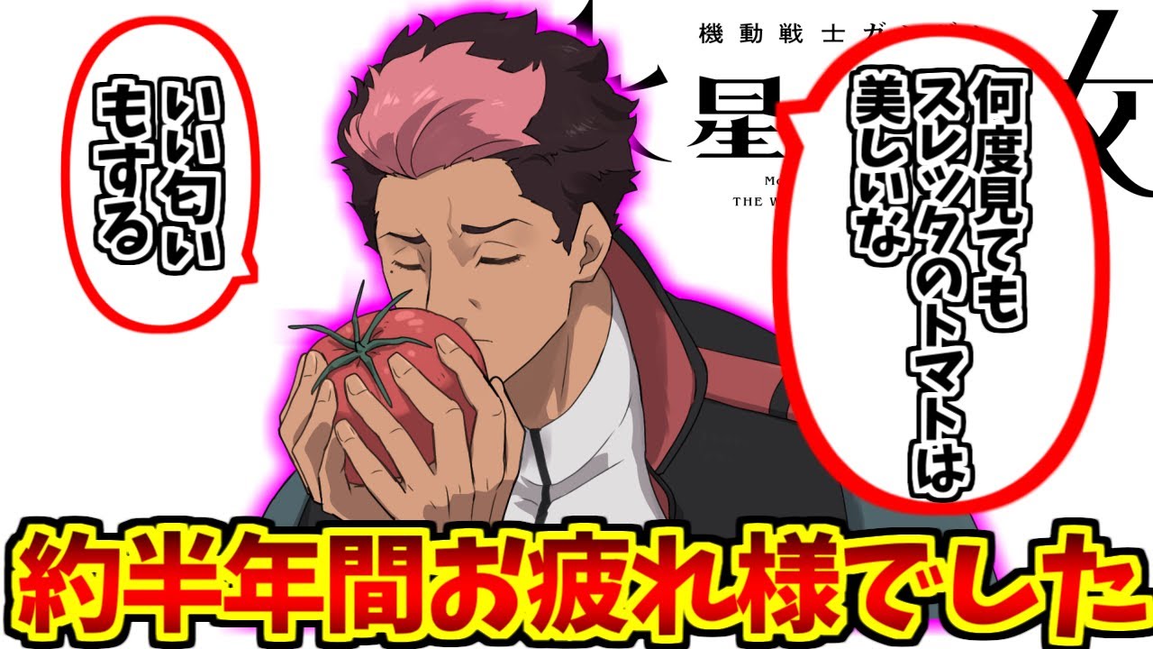 グエルの勇姿を見届けたOB達の反応集【水星の魔女】【グエルジェターク】【曇らせ】