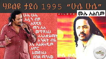 ሀይልዬ ታደሰ 1995 "ሁሌ ሁሌ" ሙሉ አልበም