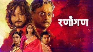 #Ranangan Marathi Movie #Flute #Swapnil Joshi sachin pilgovkar | Ringtone | Whatsapp status