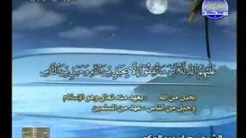 سورة ال عمران مع معاني الكلمات للمجموعه من المشايخ