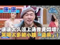 康康太久沒上通告竟悶壞？笑哏太多沒用還被小鐘「盜用」？！20201230 曾國城 康康 Part1 EP387【全民星攻略】