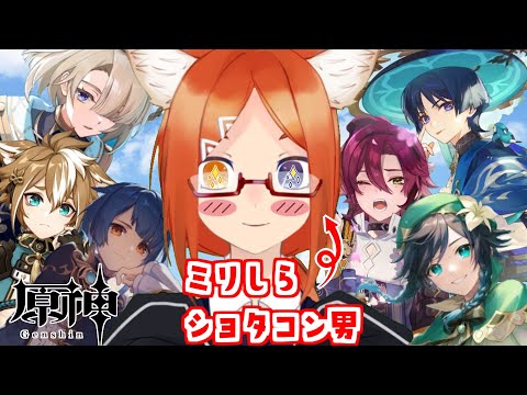 【 原神 初見 】新たな美少年を求めて旅に出ます。【バーチャルyoutuber 】