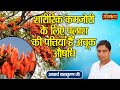 शारीरिक कमजोरी के लिए पलाश की पत्तियां हैं अचूक औषधि ! Physical Weakness | Acharya Balkrishna Ji