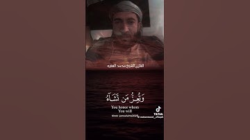 قل اللهم مالك الملك توتي الملك من تشاء وتعز من تشاء وتذل من تشاء | القارئ محمد الفقيه