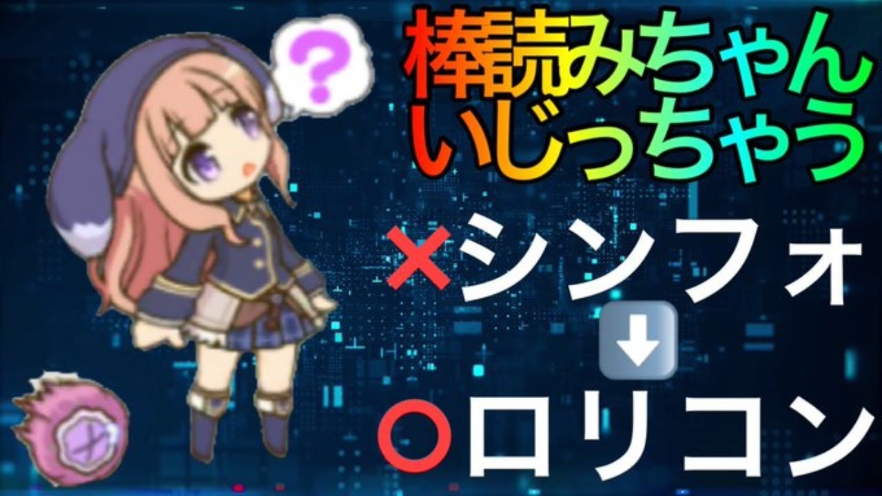 プリコネr 棒読みちゃんの英才教育 コメントをより楽しくするために Youtube