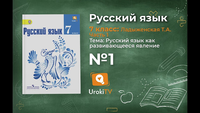 ГДЗ По Русскому Языку 7 Класс (Ладыженская, Баранов, Тростенцова.