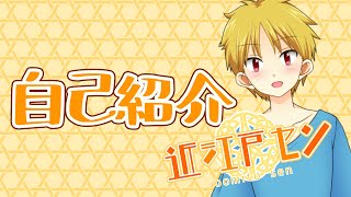 「【自己紹介】はじめまして！近江戸センです！【新人Vtuber】」のサムネイル