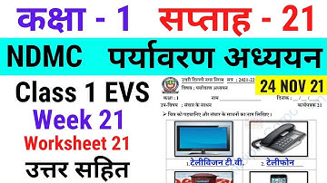 NDMC Class 1 EVS Week 21 Worksheet 21 (24/11/21) पर्यावरण अध्ययन सप्ताह 21 Class 1st week21 solution