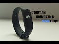 Xiaomi mi band 2 в 2020 году. Стоит ли брать?