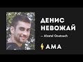 Ask-me-anything с Денисом Невожай (продуктовый дизайнер в Alcatel Onetouch)