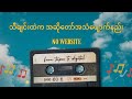 သီချင်းထဲက အဆိုတော်အသံဖျောက်နည်း| How to remove vocal in song? #music#bandlab