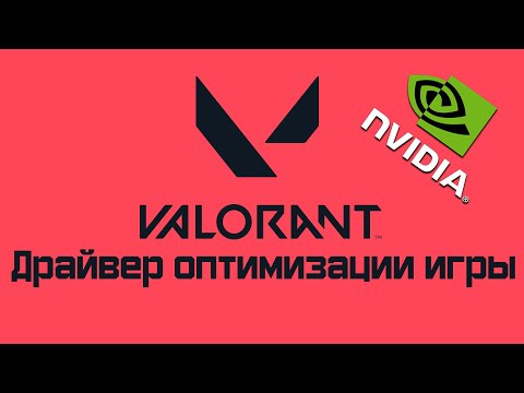 Как оптимизировать игру Valorant на своём ПК