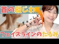 【ぎゅーんと上がる！】フェイスラインのたるみ、首の縦じわ5分で解消！