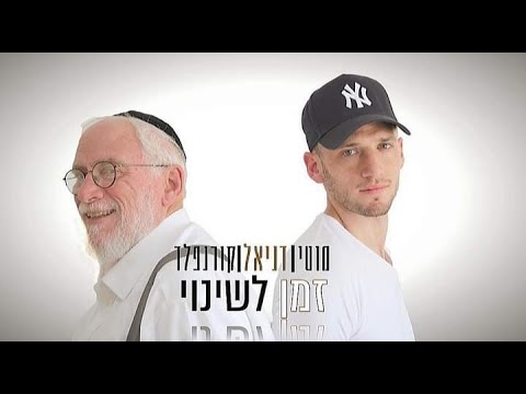 וִידֵאוֹ: זמן לשינוי?