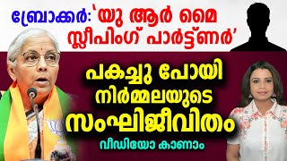 നമ്മൾ ഉത്തർപ്രദേശിനെ അപമാനിക്കുന്നു എന്ന് 😂 നന്നായിപ്പോയി | Modi Malayalam News | Sunitha Devadas