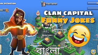 Secrets to Clan Capital Attacks! Part 1  #clashofclans #coc #jokes