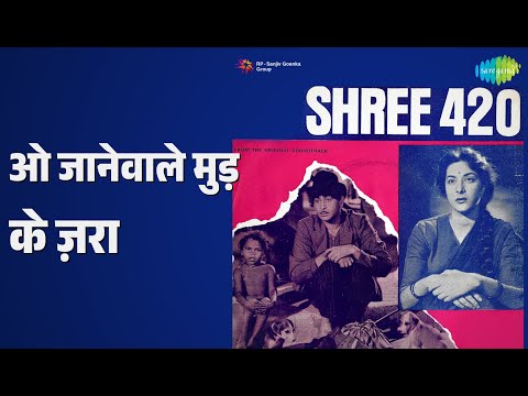 ओ जानेवाले मुड़ के ज़रा | Shree 420 | Lata Mangeshkar Songs | Nargis | Raj Kapoor
