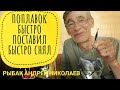 Поплавок быстросъёмный. Рыбак Андрей Николаев.