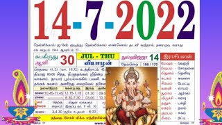 Today Rasi palan, 14 July 2022 Thursday, Tamil calendar,Daily Tamil panchangam,Today Tithi screenshot 4