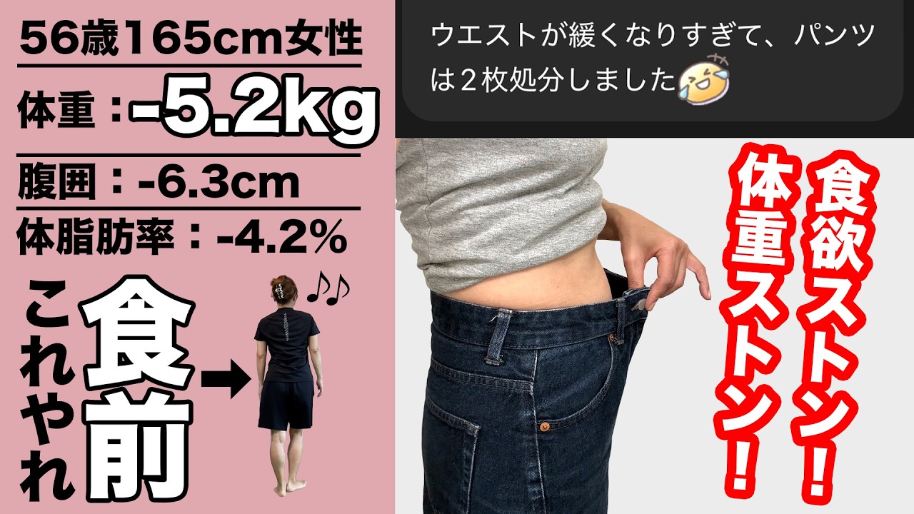 マンジャロはもう古い！5kg痩せた56歳女性「ウエストが細くなり過ぎてパンツ2枚処分しました」
