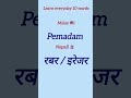 school items name in malay and Nepali // daily use malay word in nepali #shorts #ytshorts