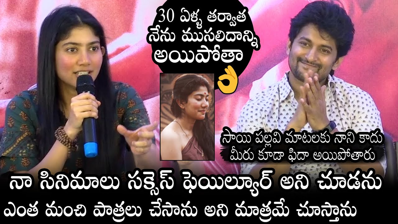 Sai Pallavi Heart Touching Words About Her Movies Shyam Singha Roy Nani Daily Culture