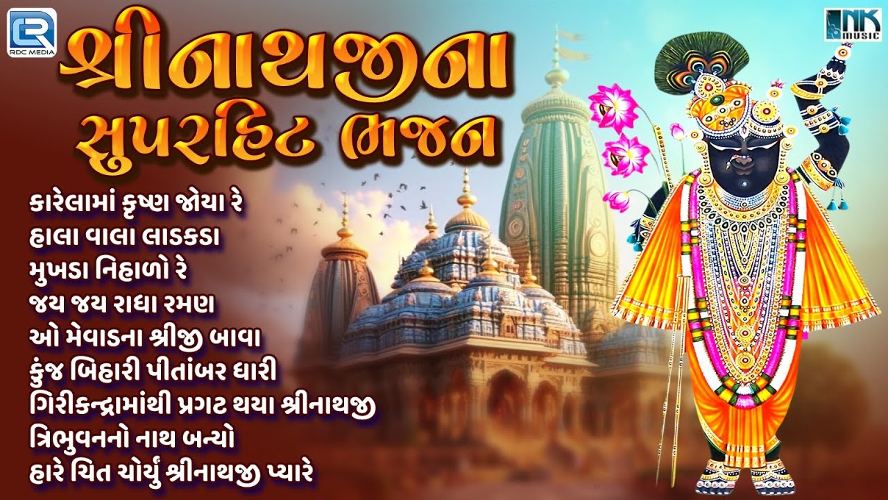 shrinathji-na-superhit-bhajan-nonstop-shrinathji-bhajan-beautiful