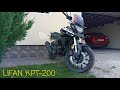 Lifan KPT-200 / перші відгуки по експлуатації / силіконова подушка на сидіння /