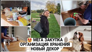 😍 ЗАКУПКА ПРОДУКТОВ. ОРГАНИЗУЮ ХРАНЕНИЕ ПРОДУКТОВ. ОСЕННИЙ ДЕКОР *Юлия Пушнегина #организациянакухне