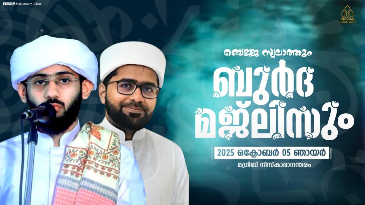 BEJJA SWALATHUM BURDHA MAJLISUM | SAYYID ZAINUL ABIDEEN  AL HAIDAROOSY | SAYYID THWAHA THANGAL