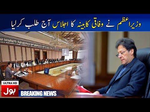 PM Imran Khan Federal Cabinet Meeting Will be Held Today | Breaking News | BOL News