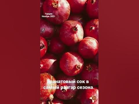 Свежевыжатый гранатовый сок 16 ноября 2021. #shorts - YouTube