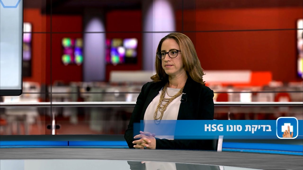 בדיקת סונו HSG לבירור אי פריון - ד