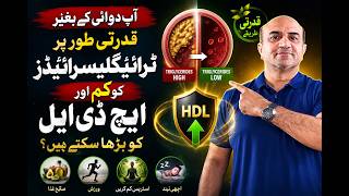 Best Natural Ways To Lower Triglycerides & Increase HDL Level | Doctor Explains