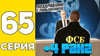 Путь Бомжа На Grand Mobile #65 - Повышаюсь В Фсб На Гранд Мобаил!