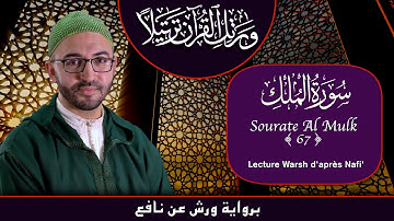 Lecture Warsh - Sourate 67 - Al Mulk - سورة الملك برواية ورش