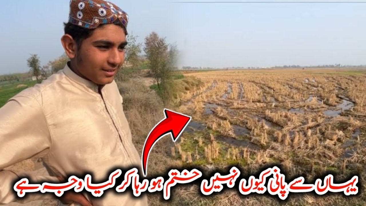 Yahan se Pani kyon khatm Nahin ho raha aakhir kya vajah hai village vlog