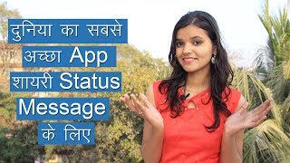 Best Shayari App For Your Whatsapp Facebook & Instagram Account screenshot 4
