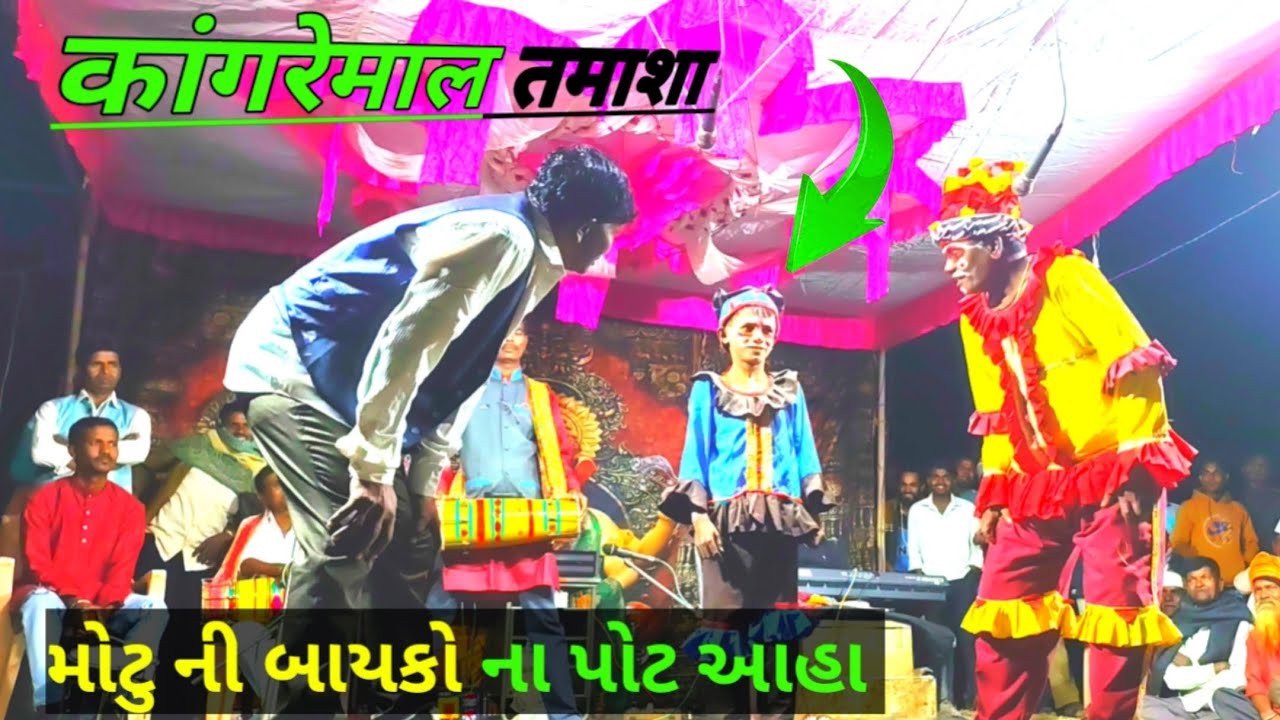 ડાંગી તમાસા કાંગર્યામાળ at વાર્ષા જાત્રા 2025 dangi tamasha Kangryamal at. varsha jatra 2025