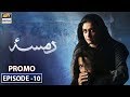 Watch Damsa Episode 10 | Promo | ARY Digital Drama Online In Hd