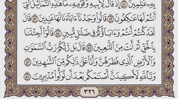 سورة الأنبياء مكتوبة / فضيلة الشيخ ياسر الدوسري