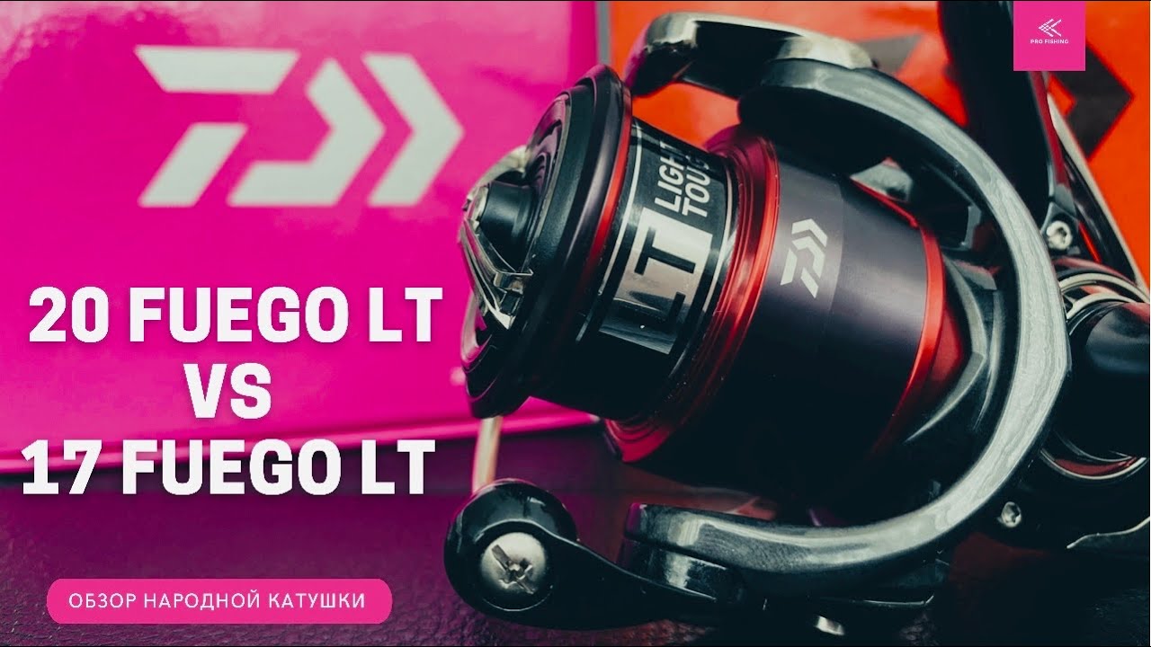 Обзор катушек DAIWA 20 FUEGO LT и DAIWA 17 FUEGO LT. В чем разница ...