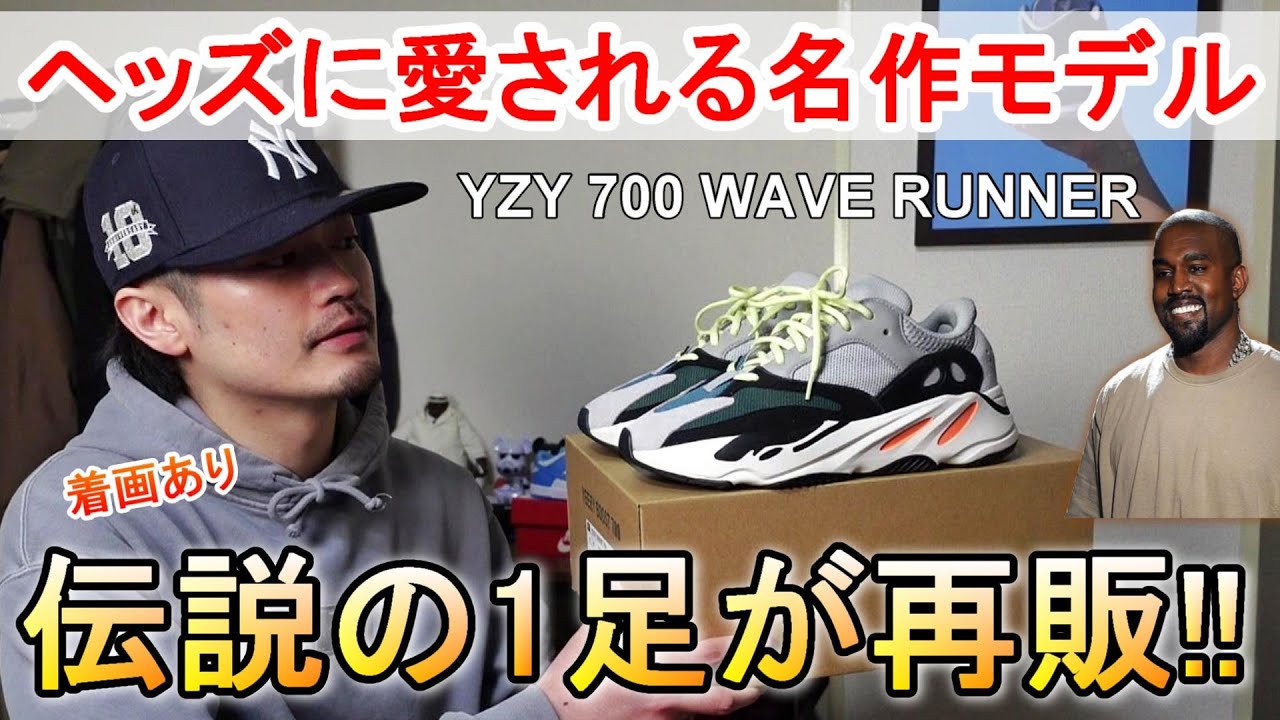 【スニーカー】YEEZYの名作モデル!!イージーブースト700 